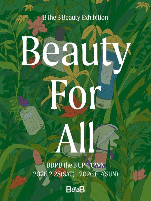 BtheB 뷰티기획전 <Beauty For All>