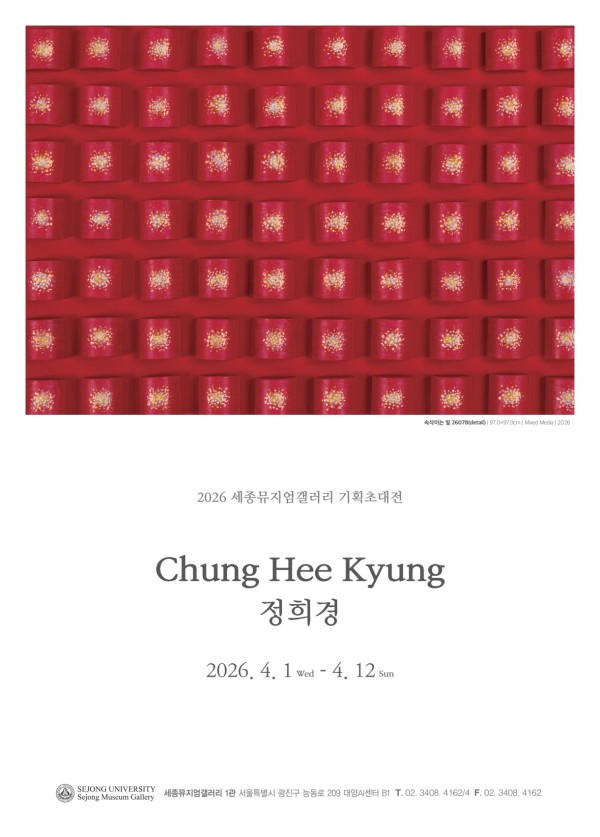 [세종뮤지엄갤러리] 속삭이는 빛 : Whispering Light -정희경 기획초대전