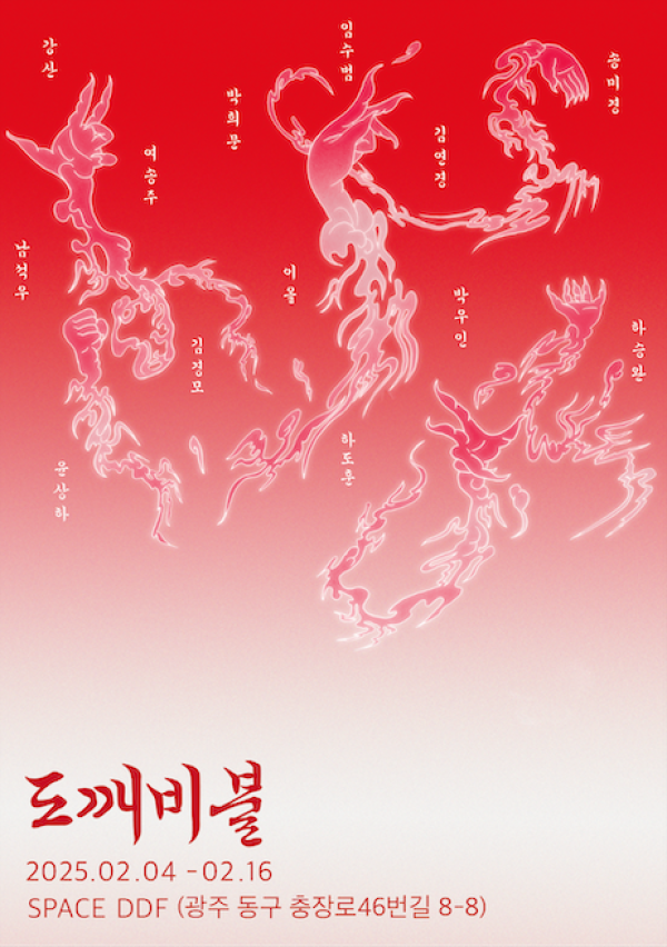 도깨비불