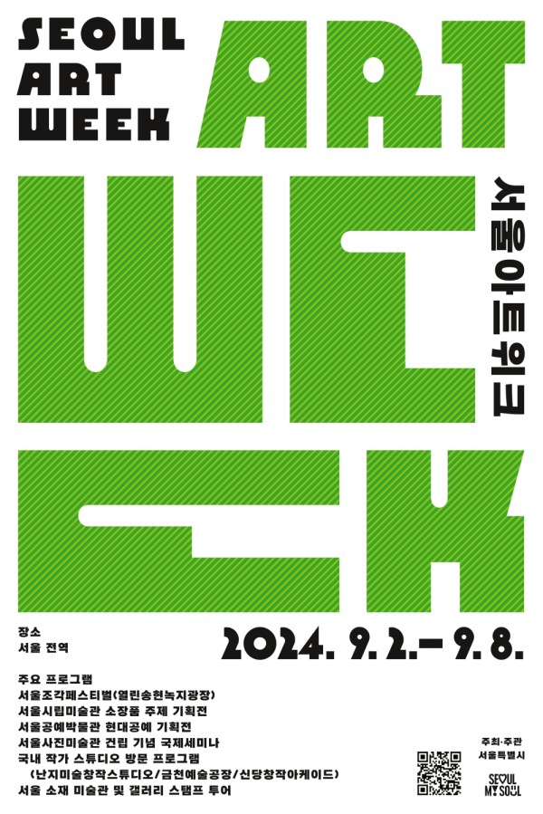 서울아트위크