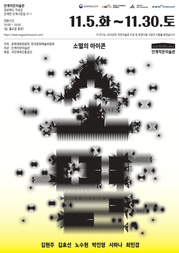 소멸의 아이콘